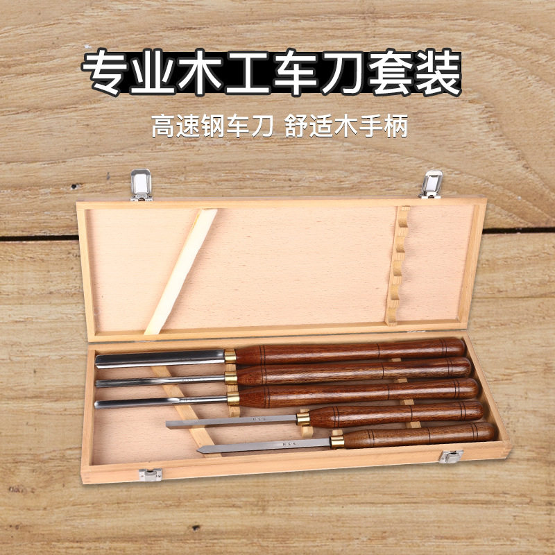 厂家直销木工车刀套装带柄棕色高速钢木工车刀五合一木工车刀