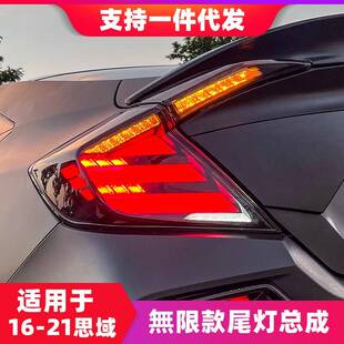 适用于16-21款十代三厢两厢思域尾灯总成改装LED尾灯无限款后尾灯