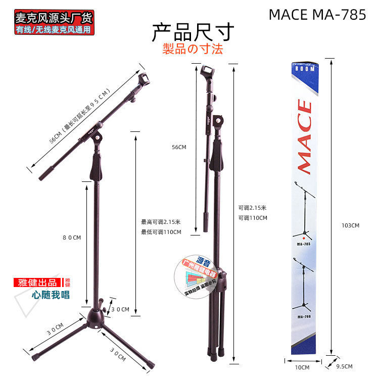 舞台演出演讲会议麦克风防风屏支架落地三角架加重型支架MA-785