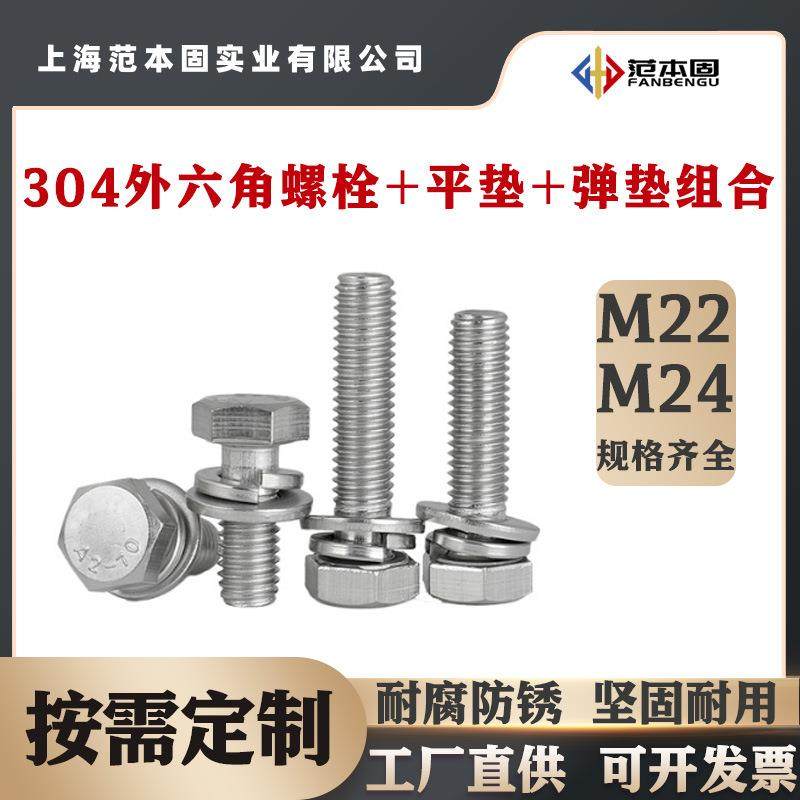 304不锈钢外六角头螺栓弹簧垫圈平垫套装三组合件组合螺丝M22M24,节庆用品/礼品,新娘配件,淘宝优惠券,粉丝福利购,淘宝优惠卷