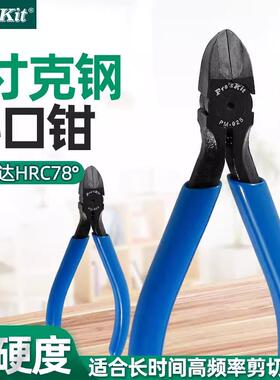Pro`skit/宝工PM-925克钢5寸钨钢斜口钳斜嘴钳剪线钳电工钢丝钳