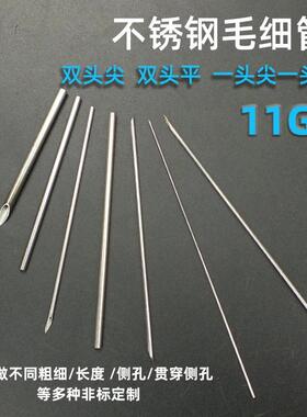 14G20号全金属不锈钢针头双向尖头平头进样针外径2MM实验室导流管