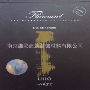ARTE无纺墙纸壁纸弗兰特ⅥFlamantSUITEⅥ-LESMINERAUX