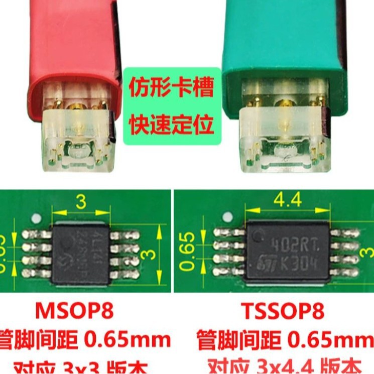 TSSOP8MSOP8烧录读写测试探针微型芯片弹簧针汽车仪表程序下载线