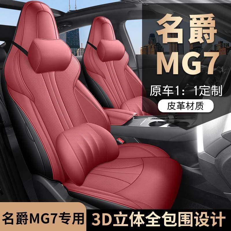 名爵7座椅套全包围四季通用汽车透气坐垫专车专用皮质MG7座套