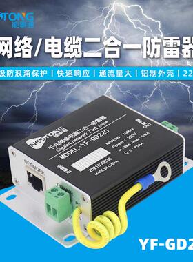 能事通千兆雪亮工程监控避雷器防雷器电源网络二合一浪涌保护器