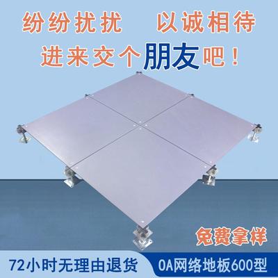 智能楼宇写字楼机房高架地板600*600OA架空网络活动地板