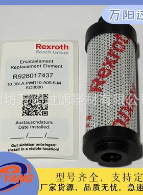 R928017437力士乐滤芯10.30LAPWR10-A00-6-M盾构机液压配件