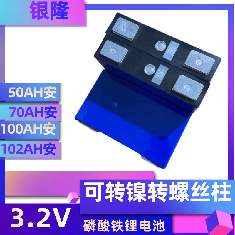 银隆大单体磷酸铁锂3.2V50AH电动滑板车70AH基站铁塔船舶电源100a