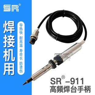 东莞三来司电子911自动化焊锡机高频发热金属烙铁手柄平台机手柄