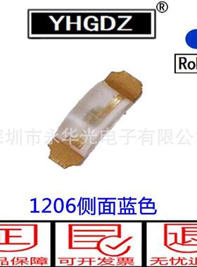 1204侧面蓝光贴片发光二极管3210蓝色蓝灯LED灯珠1206侧面发光