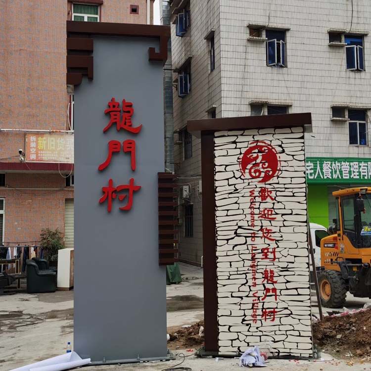 振兴乡村门头招牌不锈钢烤漆广告牌景区漆精神堡垒地产标识系统