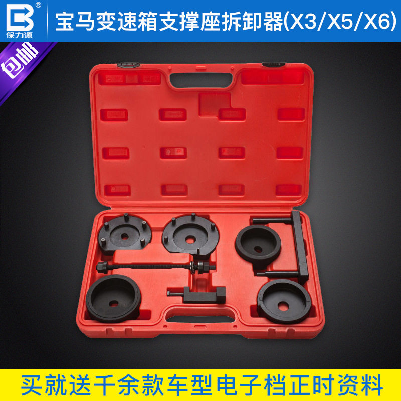 保力源宝马X3/X5/X6变速箱支撑座拆卸器安装专用工具