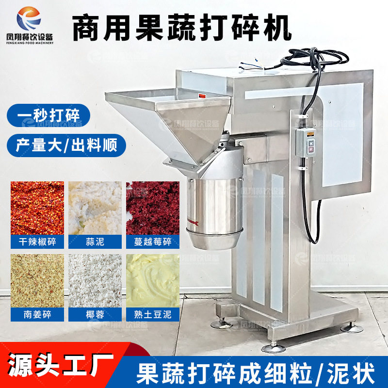 凤翔干辣椒打碎机商用南姜打碎不锈钢果蔬椰蓉打碎熟土豆打泥机