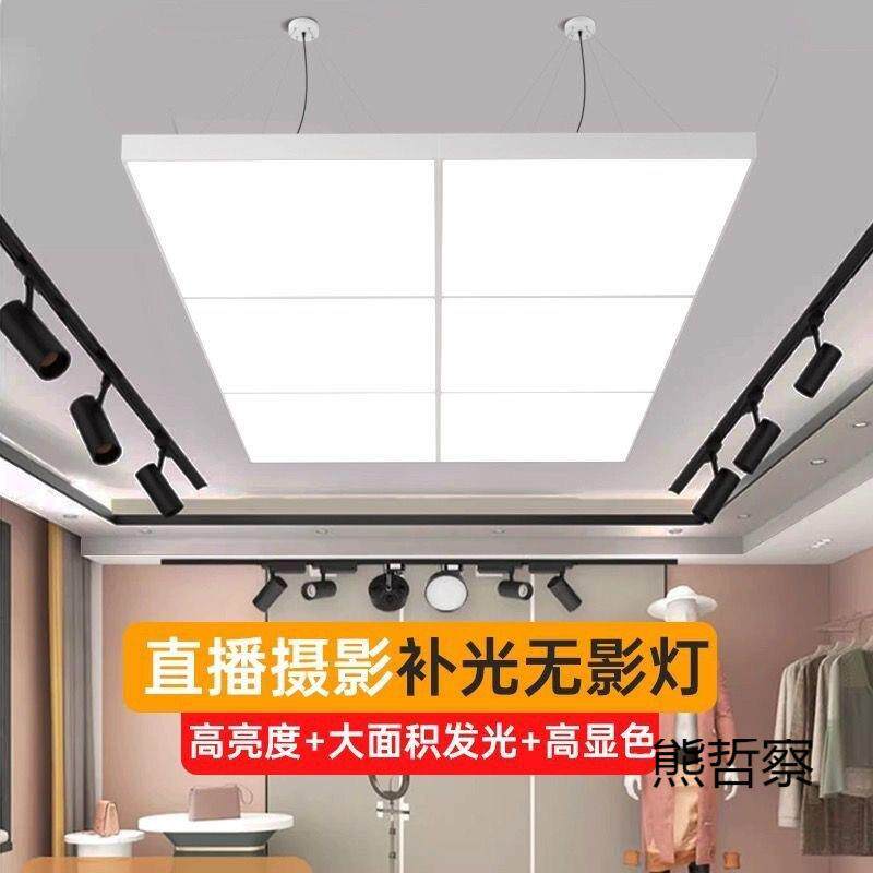 无影灯直播间专用顶灯服装店珠宝直播灯光简约主播专业智能补光灯