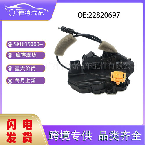 22820697适用于别克昂科雷2009-2017汽车配件跨境车门锁机