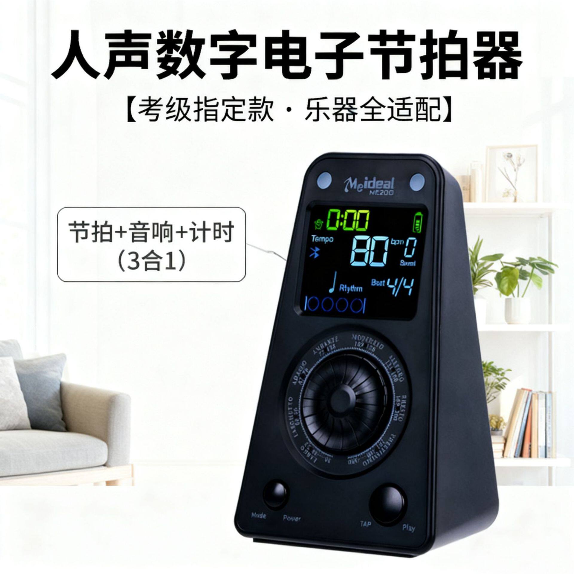 人声数字电子节拍器钢琴吉他古筝小提琴通用节拍器儿童乐器配件