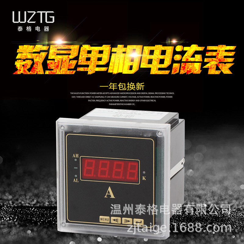 单相电流表TG-96XA泰格电器编程数显数码管上下限报警值