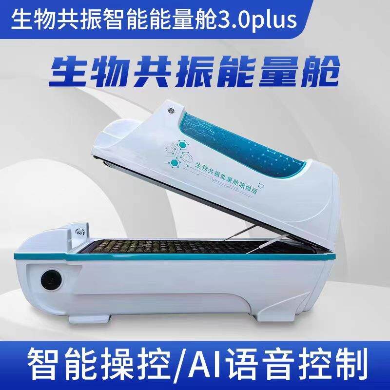 生物共振能量舱熵减仪石墨烯太赫兹旋磁光波智能语音控制太空舱