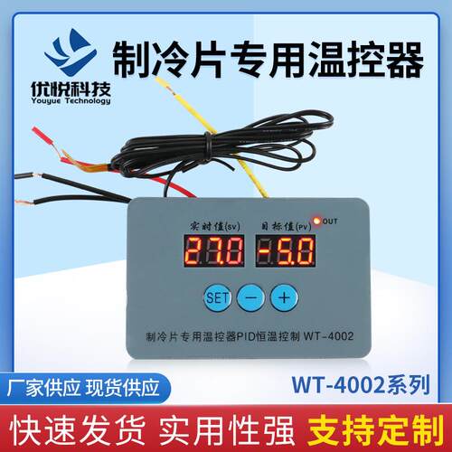 PID智能数字恒温仪表低温控制WT-4002制冷片专用温控器