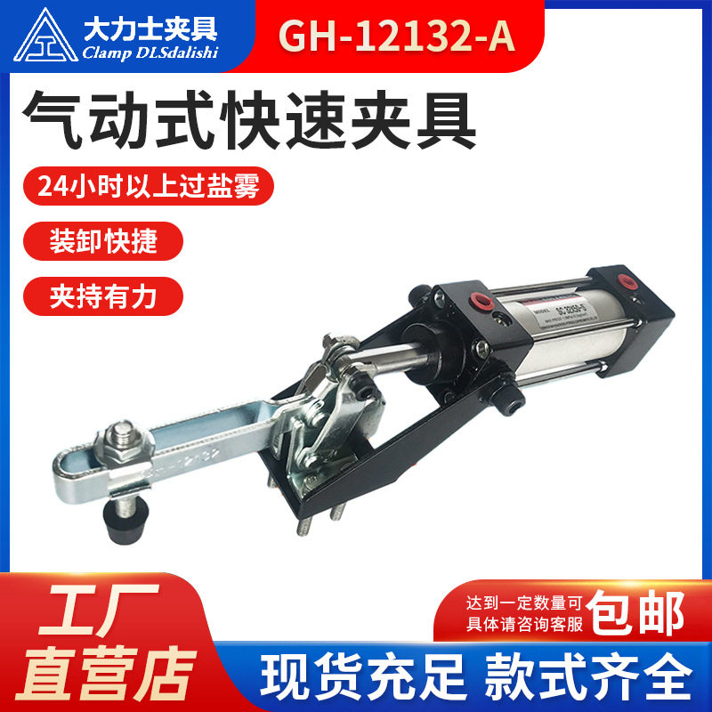 厂家供应大力士夹GH12132-A-WDC气动快速夹具焊接固定肘夹夹钳
