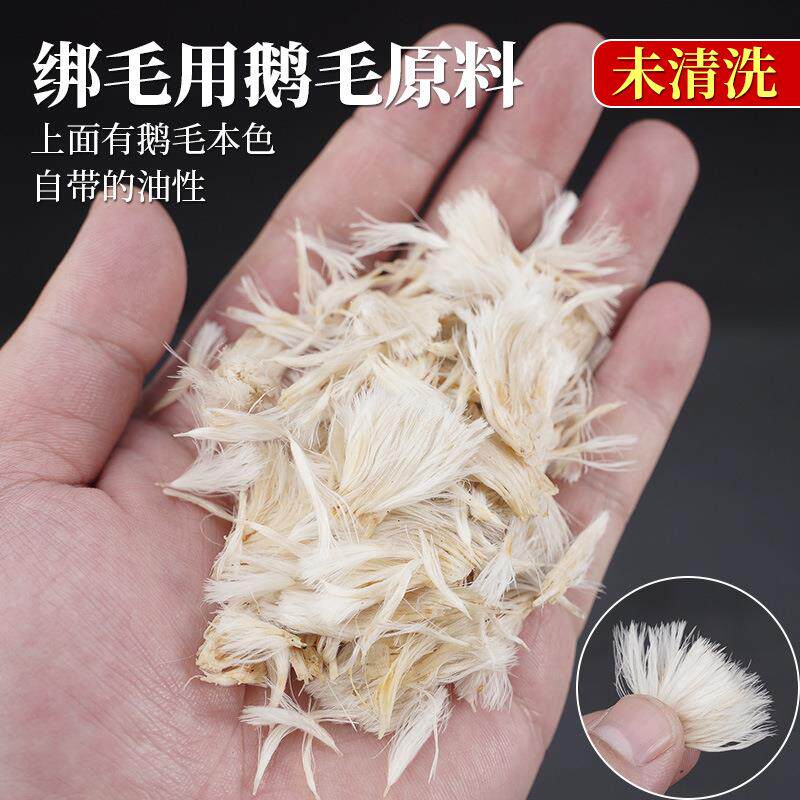 未清洗鹅毛原料绑毛用鹅毛原材料采耳工具尾毛银针鹅毛棒