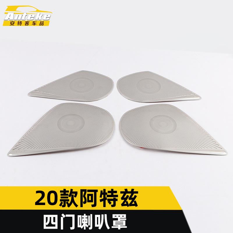 适用于20款阿特兹四门喇叭罩装饰盖阿特兹车门音响箱亮片面板配件