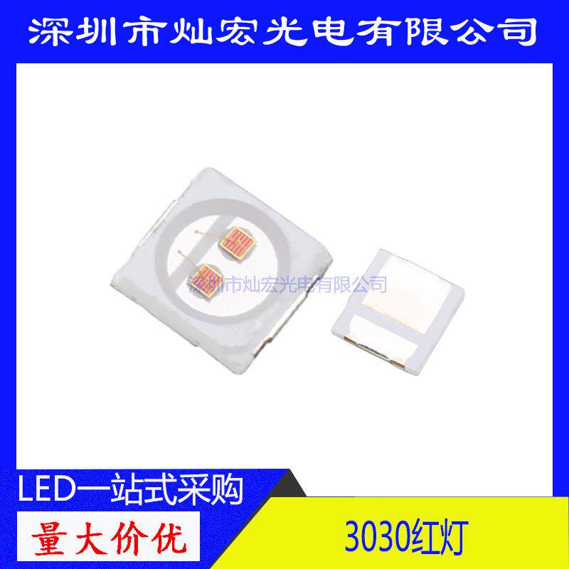 30301W贴片LED高亮红光红色发光二极管照明3030红灯SMDLED灯珠
