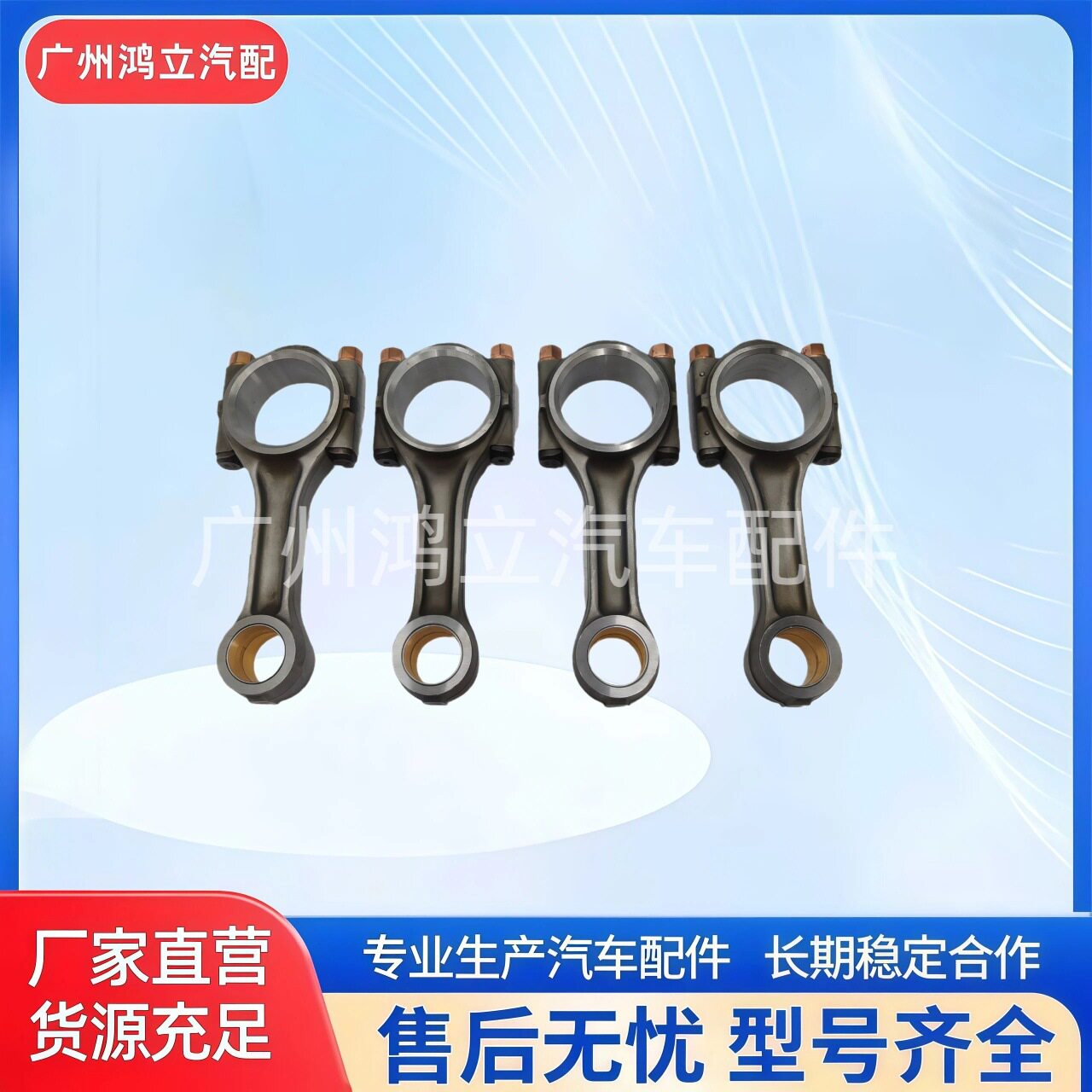 优质卡车配件连杆总成WX4110适用于锡柴发动机