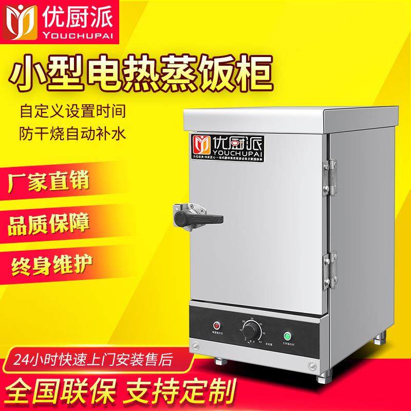 优厨派商用电热小型蒸饭柜6盘工厂食堂饭店4盘蒸馒头机蒸包蒸饭车,纺织面料/辅料/配套,纺织机械配件,淘宝优惠券,粉丝福利购,淘宝优惠卷