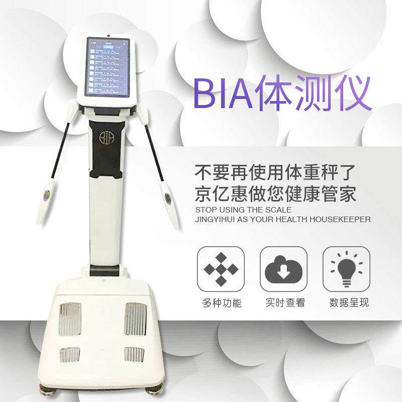 BIA人脸识别智能体测仪健身房商用私教工作室体成份分析工厂包邮