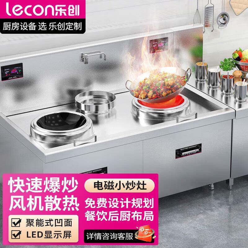 乐创电磁炉商用双头电磁灶15KW凹面炒灶学校工厂厨房单尾电炒灶