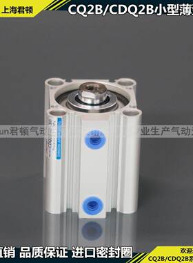 君顿薄型气缸CDQ2B/CQ2B32-5/10/15/20/25/30/35/40/45内牙带磁