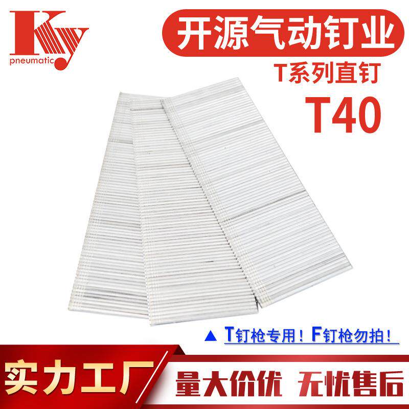 KY直钉枪钉T40排钉木工相框装潢家具镀锌铁16GA气动钉DT40直钉子
