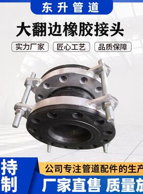 生产防拉脱带限位装置高压可曲挠橡胶接头DN200PN40公斤