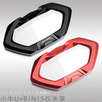 适用小牛N1SN1U+BUQI+u+a电动改装配件防水仪表壳罩保护盖罩