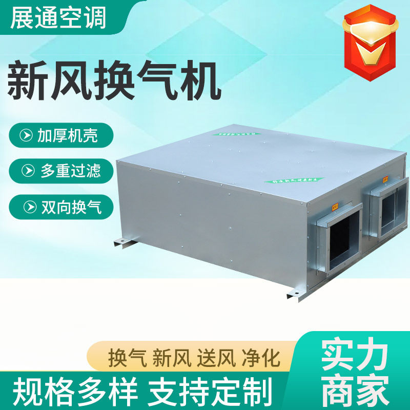 全热交换器新风换气机双向流新风系统静音家用吊顶式换气机一体机