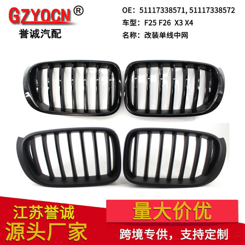 适用于宝马F25 F26 14-16年前杠进气格栅X3X4单线中网汽车改装
