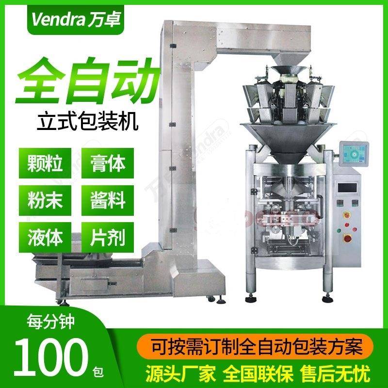 袋装冰片粉包装机痱子粉全自动包装机供应小型冰皮粉称量包装机