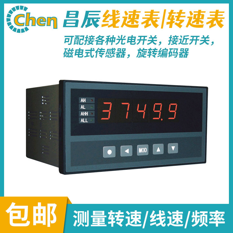 CHM转速表线速表频率测控仪多功能横式5位LED磁电传感测控仪数显