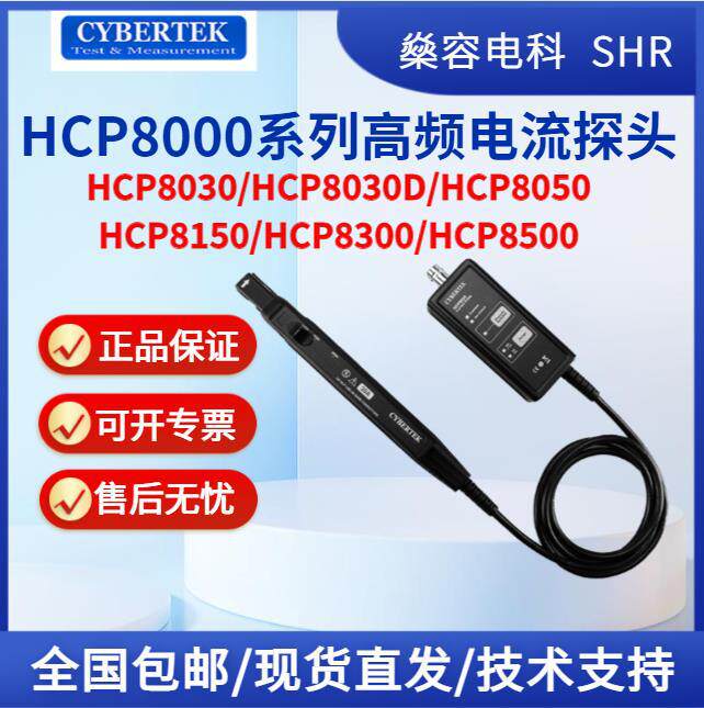 知用HCP8000系列HCP8030/8030D/8050/8150/8300/8500电流探头