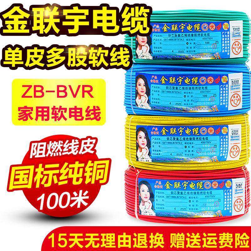 金联宇电线BVR11.52.546平方国标纯铜多股软电源线家装护套线,纺织面料/辅料/配套,纺织机械配件,淘宝优惠券,粉丝福利购,淘宝优惠卷