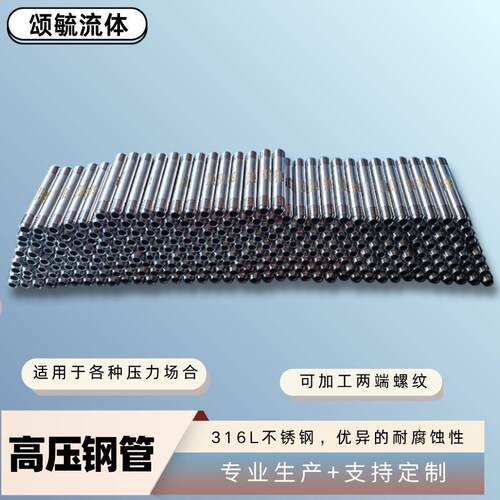 不锈钢超高压钢管MOOTTL水射流超高压钢管现货供应