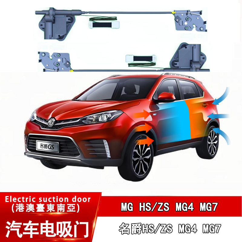 适用于MG名爵HS/ZSMG4MG7汽车4门车门电吸锁智能电吸门自吸改装