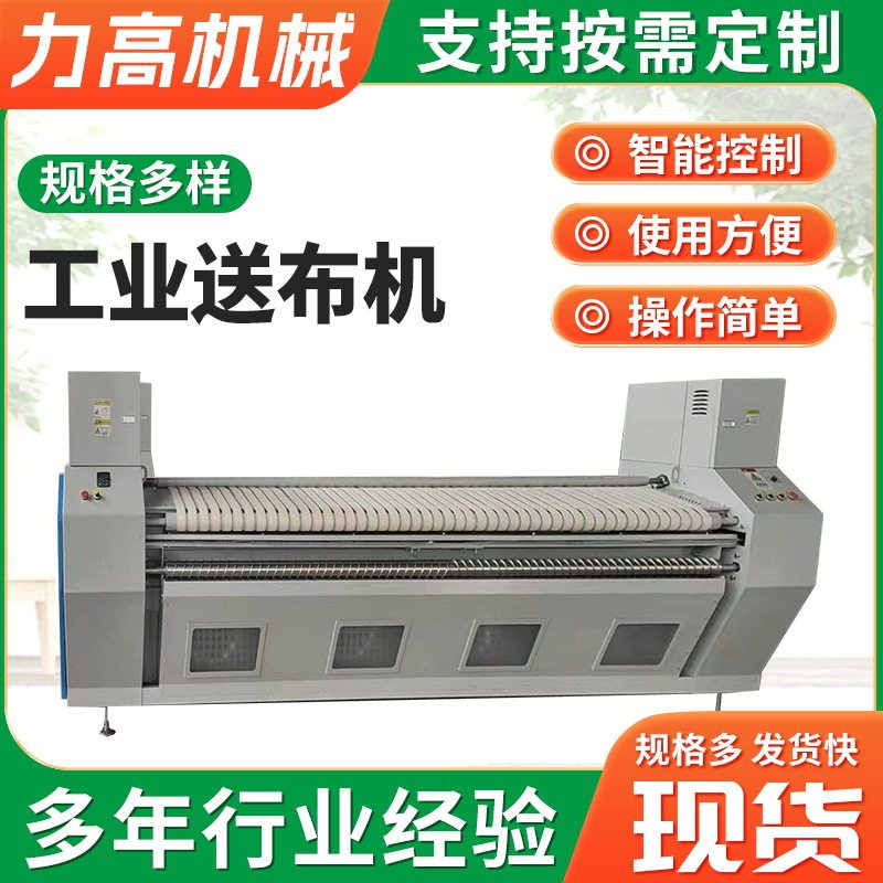 工厂供应工业送布机床单被套全自动烫平机送布机酒店被套送布机