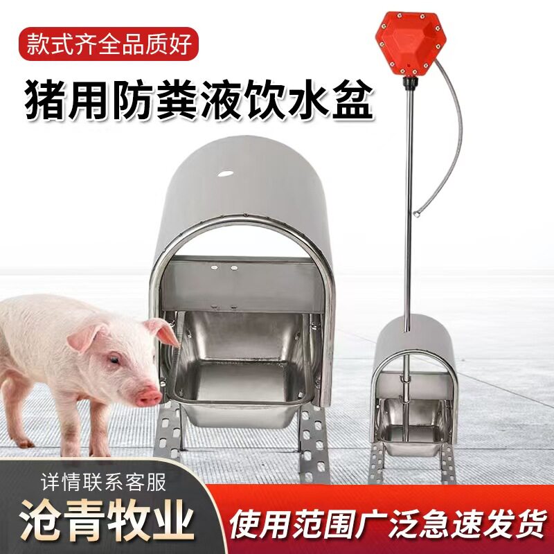 猪用防粪液饮水盆防粪水盆猪用自动饮水器养猪虹吸水位控制器