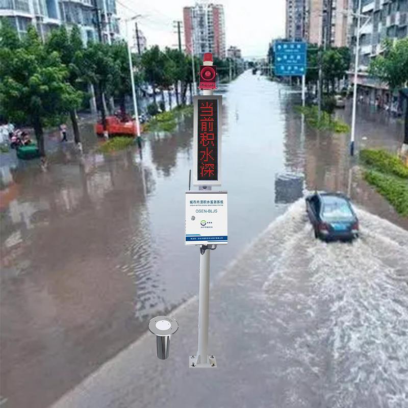 城乡积涝灾害监测预警系统道路积水测量电子水尺井盖异动智能监测