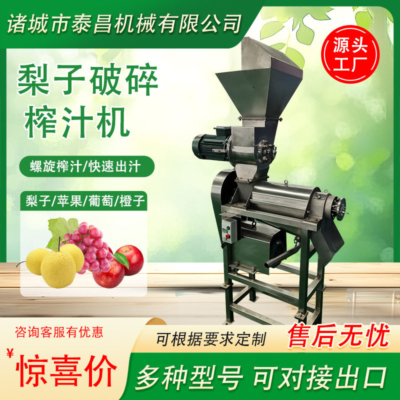 梨子破碎榨汁机商用螺旋榨汁机果蔬榨汁加工设备大型果汁压榨机