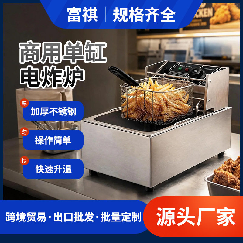 富祺商用油炸锅大容量不锈钢机身炸油条鸡排薯条炸鸡多功能电炸炉