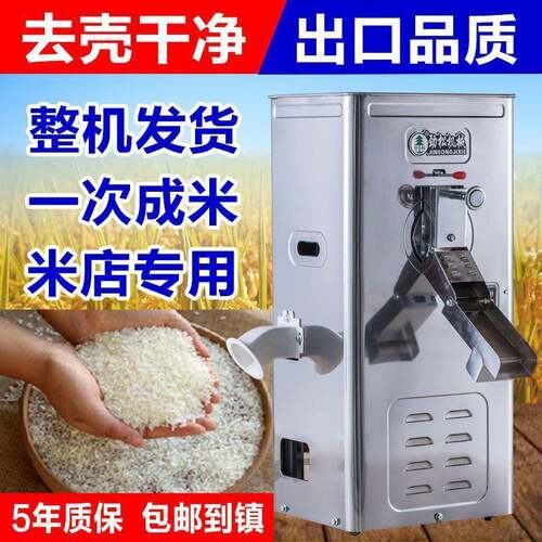 碾米机全自动新款劲松打米机家用220V磨米机剥谷机水稻去壳脱皮机